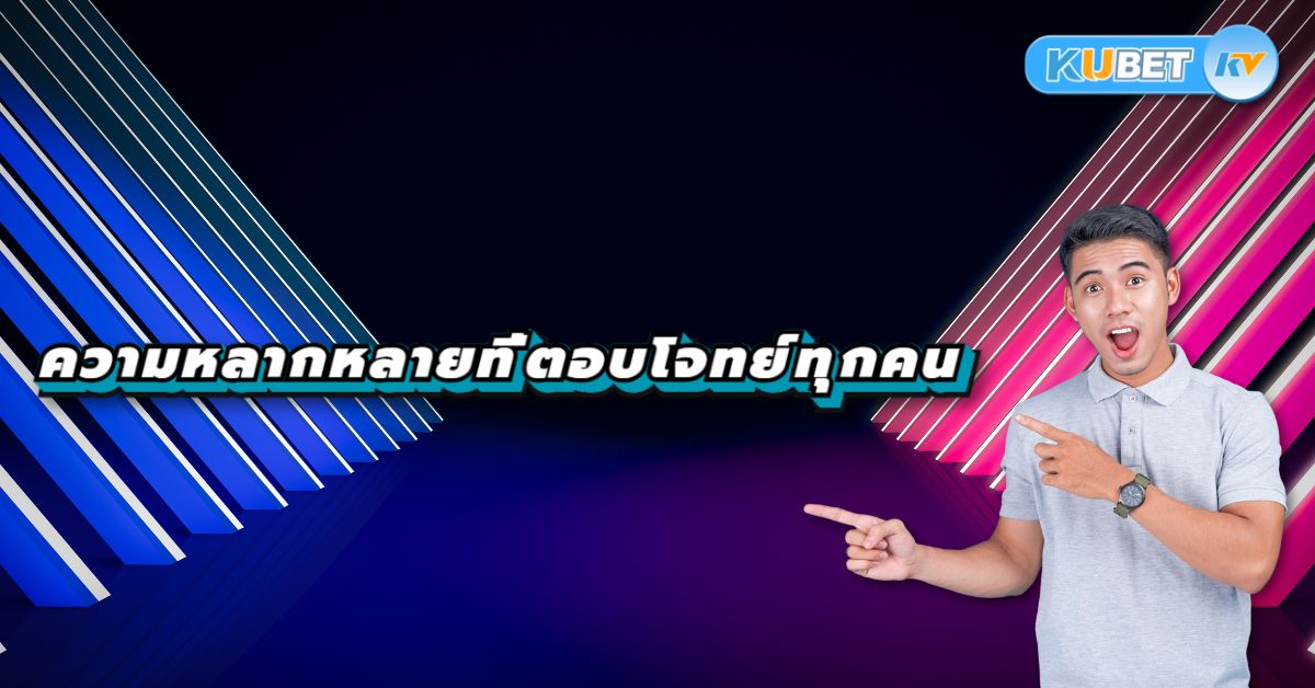 ทำไมต้องลองเล่นหวยออนไลน์