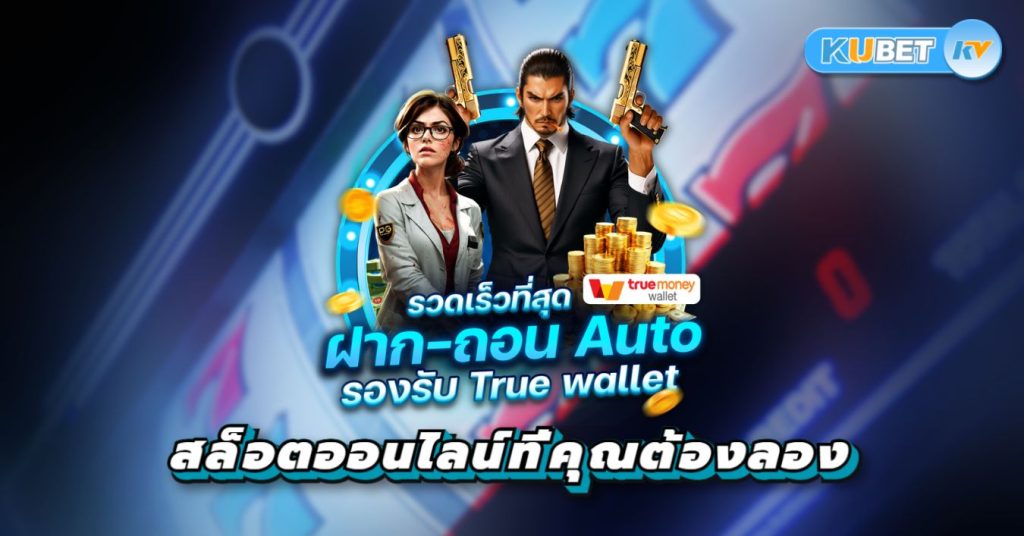 แตกจริง แตกไว! สล็อตออนไลน์ที่คุณต้องลอง